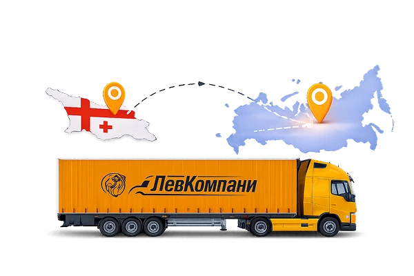 Грузоперевозки из Грузии в Читу
