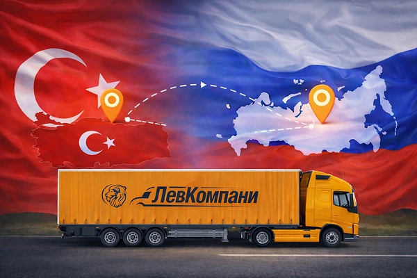 Грузоперевозки из Турции в Читу