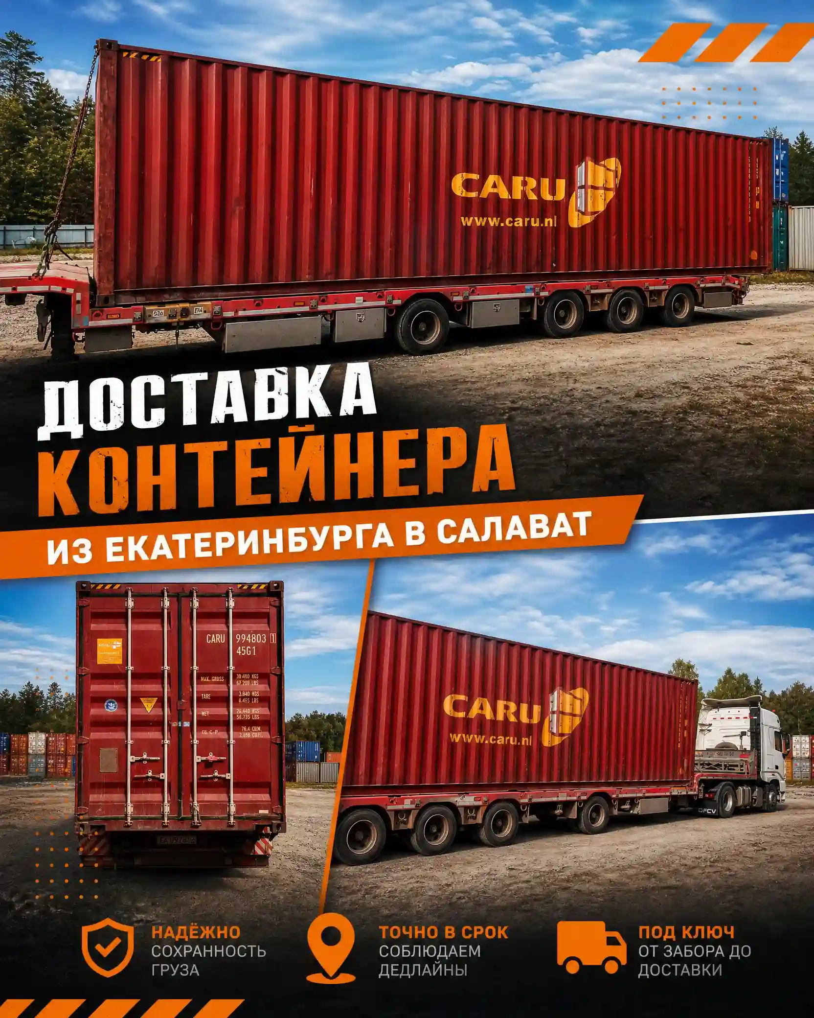 Доставка контейнера по маршруту Екатеринбург — Салават
